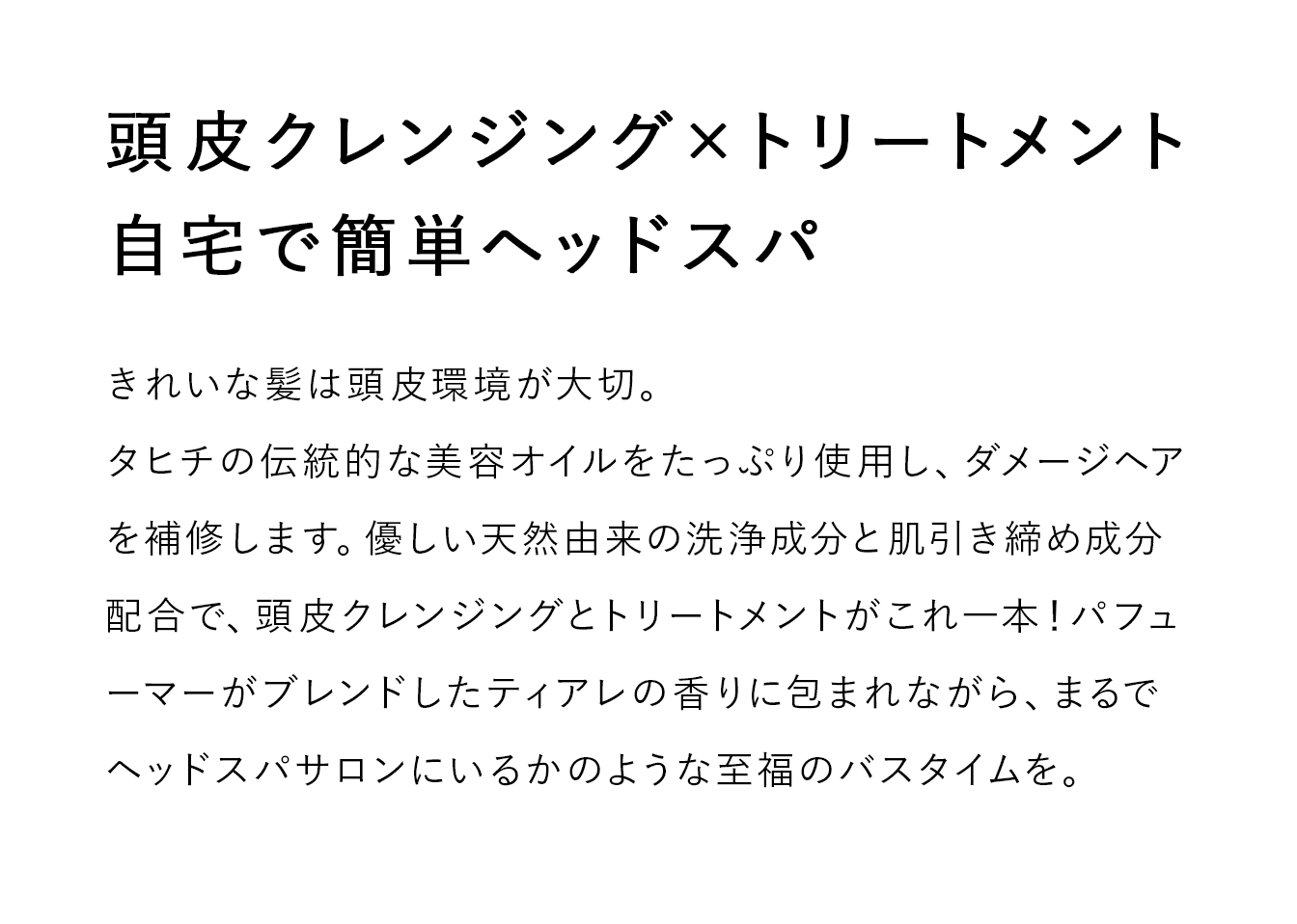 頭皮クレンジング×トリートメント 自宅で簡単ヘッドスパ