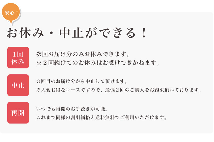 お休み・中止ができる