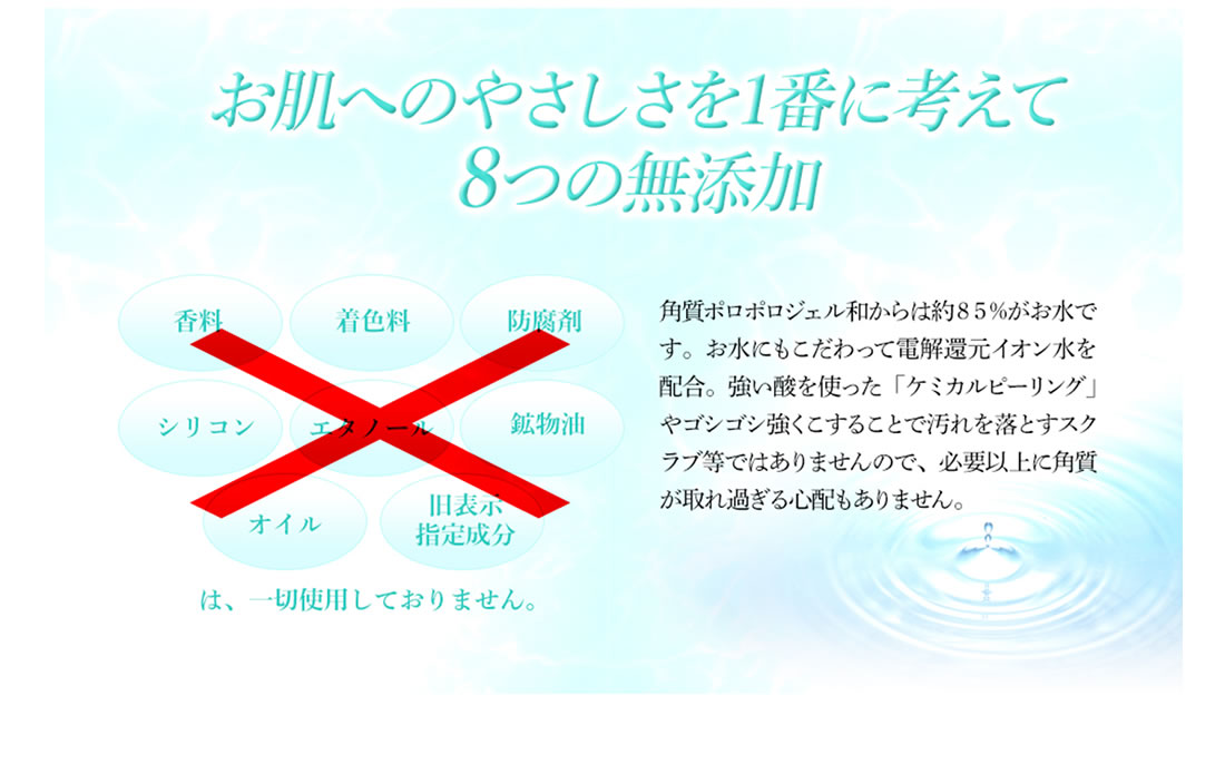 お肌へのやさしさを１番に考えて８つの無添加