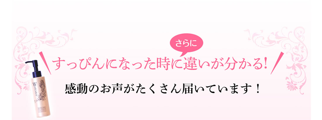 すっぴんになった時にさらに違いが分かる！